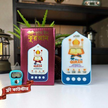 Plug in Quran V2 (114 Surah) With free Digital Counter Tasbih